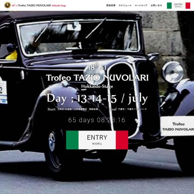 Trofeo Tazio Nuvolari Hokkaido-Stage サイト公開