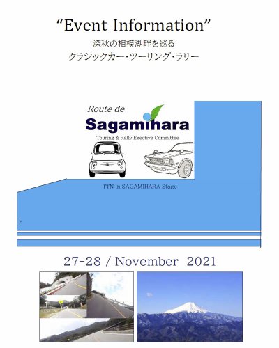 【イベント開催のご案内】1st. Route di Sagamihara Stage